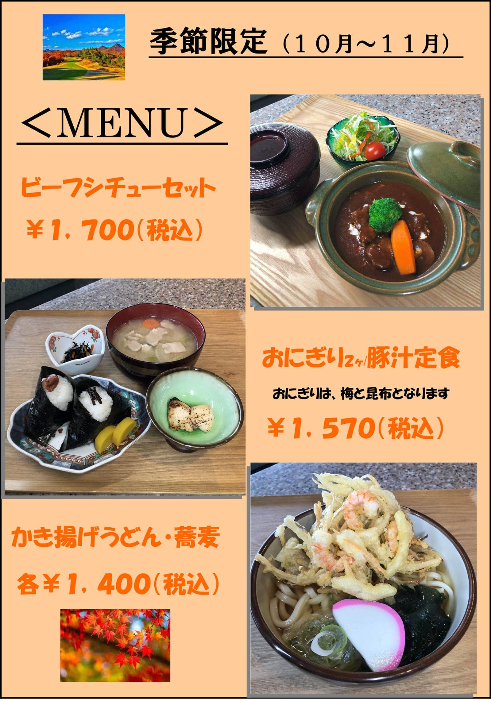おすすめメニュー