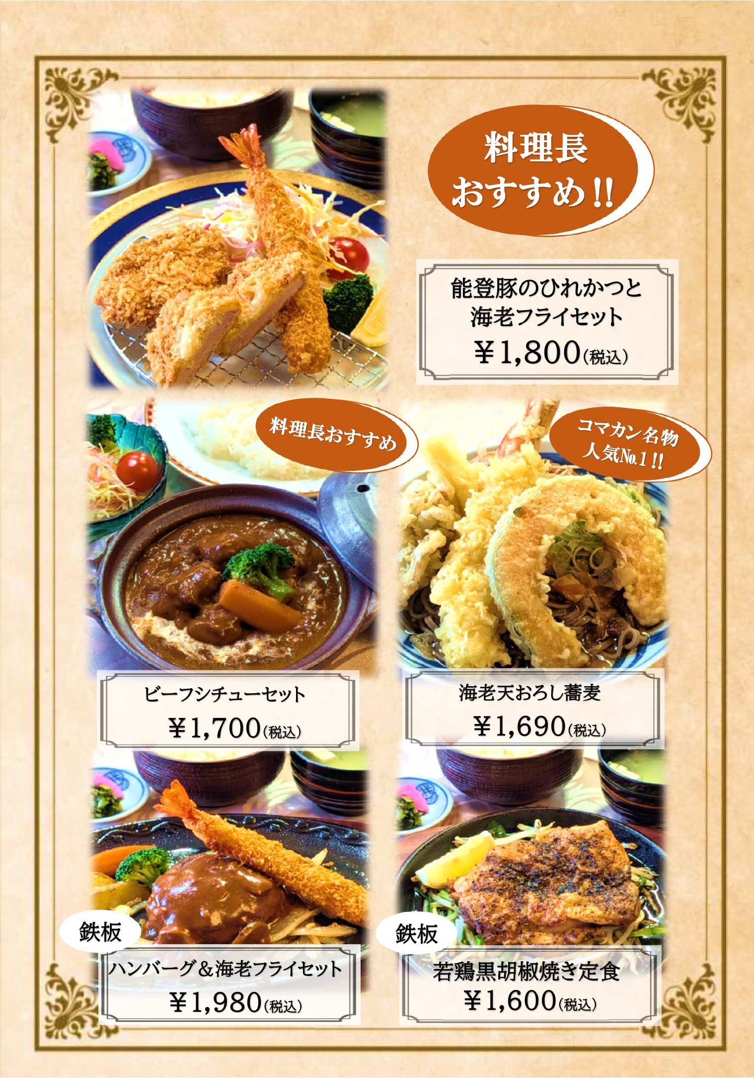 グランドメニュー