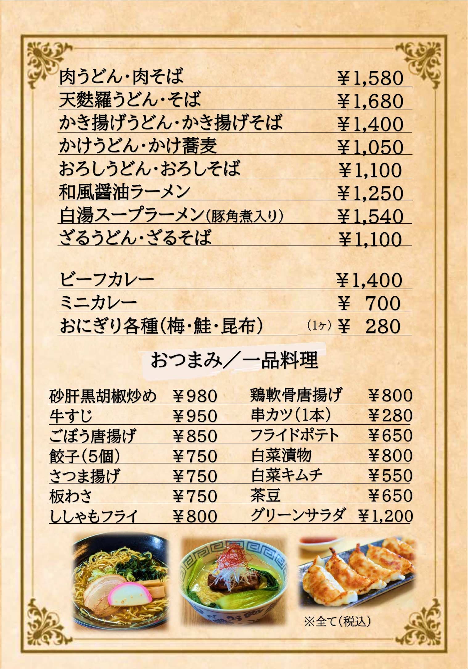 グランドメニュー