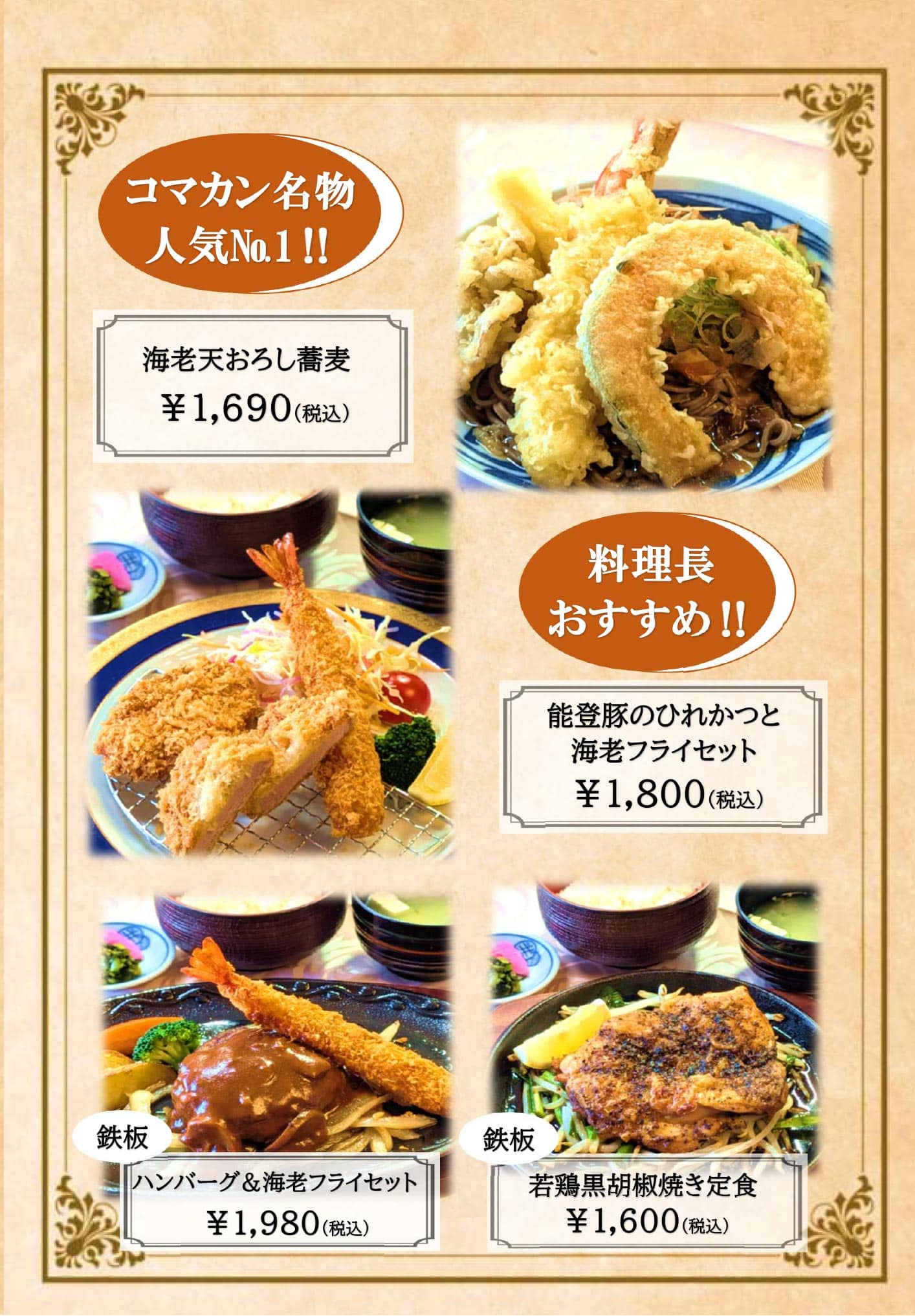 グランドメニュー 2